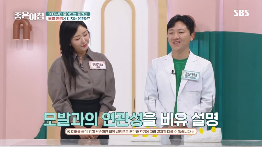 SBS좋은아침-모발편